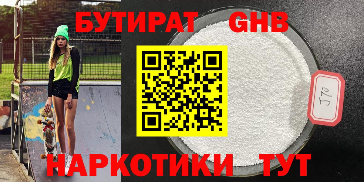 Бутират буратино Можайск