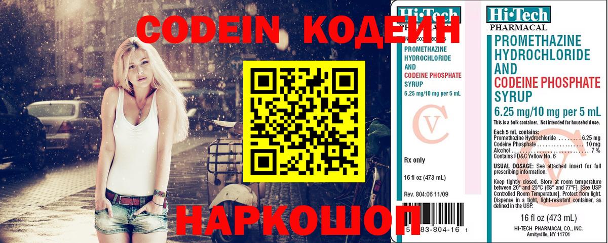 Можайск  Кодеиновый сироп Lean Purple Drank  Вход с VPN 