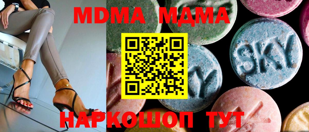 МДМА Molly  Вход с VPN  МДМА VHQ  MDMA  Можайск 